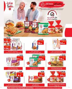 عروض نستو الرياض والخرج الأسبوعية 26 نوفمبر 2020 الموافق 11 ربيع الآخر 1442 2 2492905248