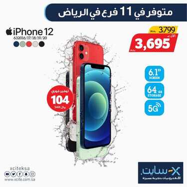 عروض الجوالات من اكسايت اليوم 9 نوفمبر 2020 الموافق 23 ربيع الاول 1442 عروض التميز 4 2492910148