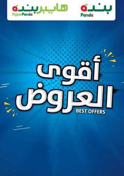 عروض بنده الأسبوعية 10 نوفمبر 2020 الموافق 24 ربيع الأول 1442 عروض اليوم الأخير 2 2503300054