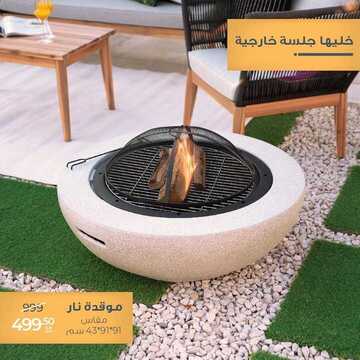 عروض معارض نايس اليوم 8 نوفمبر 2020 الموافق 22 ربيع الأول 1442 عروض الشتاء البارد 2 2557821217