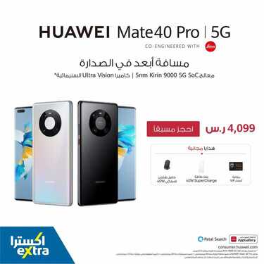 عروض الجوالات من اكسترا اليوم 25 نوفمبر 2020 الموافق 10 ربيع الاخر 1442 عروض التميز 2 2626691025