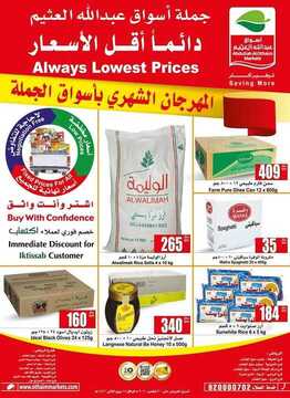 عروض العثيم الشهرية 22 نوفمبر 2020 الموافق 8 ربيع الثاني 1442 المهرجان الشهري للجملة دائماً أقل الأسعار .. اشتر وأنت واثق 2 2655440256