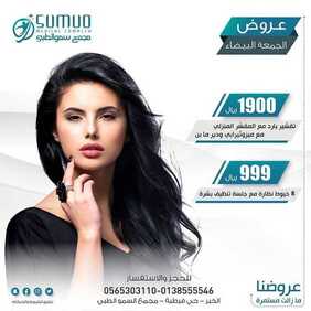 عروض مجمع سمو الطبي اليوم 24 نوفمبر 2020 الموافق 9 ربيع الثاني 1442 عروض الجمعة البيضاء 7 2707789633