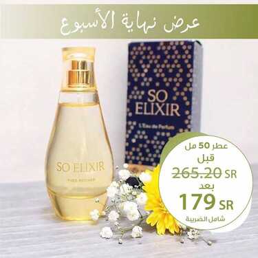 عروض إيف روشيه الفرنسية اليوم 6 نوفمبر 2020 الموافق 20 ربيع الاول 1442عروض نهاية الاسبوع 6 2820374021