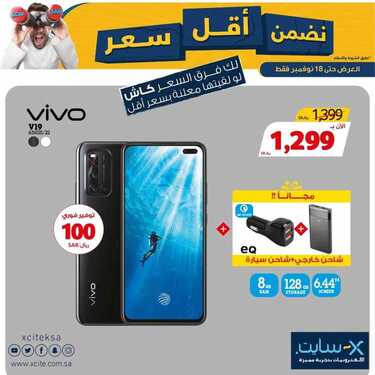 عروض الجوالات من اكسايت اليوم 15 نوفمبر 2020 الموافق 29 ربيع الاول 1442 عروض التميز 8 2857676127