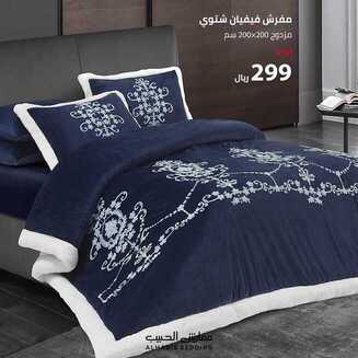 عروض مفارش الحبيب اليوم 15 نوفمبر 2020 الموافق 29 ربيع الأول 1442 2 2910139551
