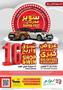 عروض لولو جدة الأسبوعية 29 نوفمبر 2020 الموافق 13 ربيع الآخر 1442 6 2923596106