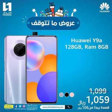 عروض الجوالات من الحداد اليوم 21 نوفمبر 2020 الموافق 6 ربيع الاخر 1442 عروض التميز 6 2947469894