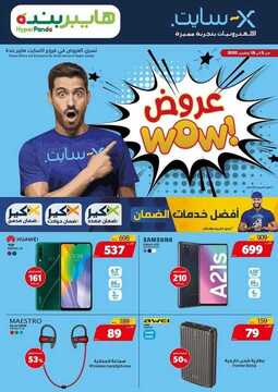 عروض اكسايت السعودية اليوم 6 نوفمبر 2020 الموافق 20 ربيع الأول 1442 تسري العروض في فروع اكسايت هايبر بنده 6 2973643363