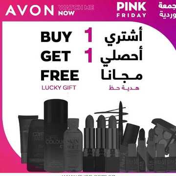 عروض Avon ايفون اليوم 19 نوفمبر 2020 الموافق 4 ربيع الثاني 1442 اشتري 1 واحصل على 1 مجانا 2 2983355647