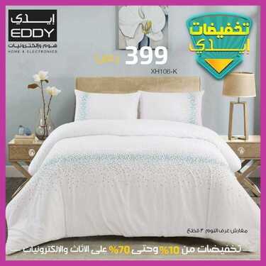 عروض ايدي الاسبوعية اليوم 24 نوفمبر 2020 الموافق 9 ربيع الآخر 1442ما راحت عليك مددناها إلى 12 ديسمبر 5 2996215728