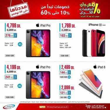 عروض الجوالات من شركة الشتاء والصيف اليوم 11 نوفمبر 2020 الموافق 25 ربيع الاول 1442 عروض الجودة 3 3016059759