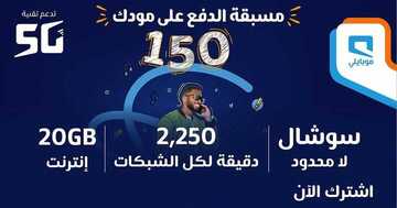 عروض موبايلي اليوم 10 نوفمبر 2020 الموافق 24 ربيع الأول 1442 مع باقة مفوتر 200 6 3018602423