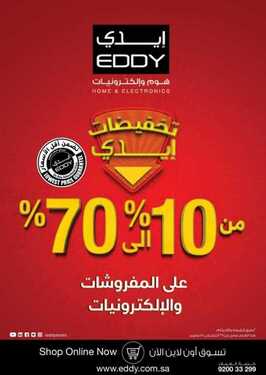 عروض ايدي الاسبوعية اليوم 8 نوفمبر 2020 الموافق 22 ربيع الاول 1442تخفيضات الكبرى من 10%الى 70% 2 3064859855