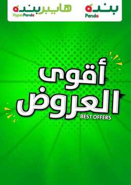 عروض هايبر بنده الأسبوعية 11 نوفمبر 2020 الموافق 25 ربيع الأول 1442 عروض الجمعة البيضاء 2 3111552662