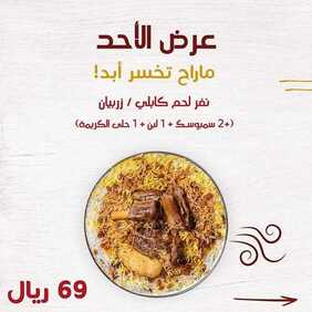 عروض المطاعم : مطعم سما بلدي اليوم الجمعة 6 نوفمبر 2020 - عروض نهاية الأسبوع 7 3151832493