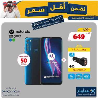 عروض الجوالات من اكسايت اليوم 15 نوفمبر 2020 الموافق 29 ربيع الاول 1442 عروض التميز 7 3224280633