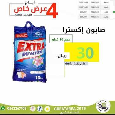 عروض الساحة الكبرى اليوم 2 نوفمبر 2020 الموافق 16 ربيع الأول 1442 2 3269156430