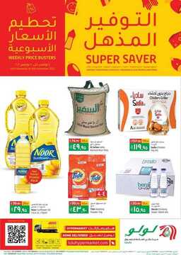 عروض لولو الرياض والخرج الأسبوعية 4 نوفمبر 2020 الموافق 18 ربيع الأول 1442 2 3372469823