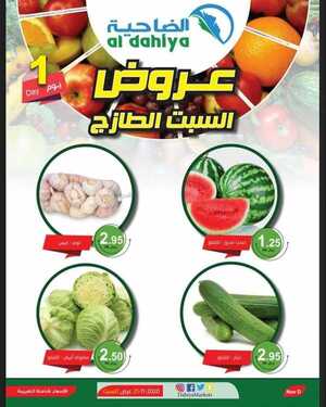 عروض أسواق الضاحية اليوم 21 نوفمبر 2020 الموافق 6 ربيع الآخر 1442مهرجان السبت الطازج 2 3376088153
