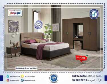 عروض مفروشات العبد اللطيف اليوم 5 نوفمبر 2020 الموافق 19 ربيع الاول 1442 6 3391691278