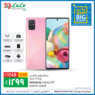 عروض الجوالات من لولو الرياض اليوم 3 نوفمبر 2020 الموافق 17 ربيع الاول 1442 عروض التميز 7 3527323199