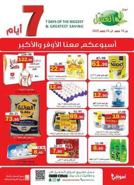 عروض أسواق العقيل الأسبوعية 18 نوفمبر 2020 الموافق 3 ربيع الآخر 1442 عروض الجمعة البيضاء 6 3602477100