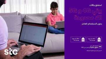 عروض STC للاتصالات اليوم 3 نوفمبر 2020 الموافق 17 ربيع الأول 1442 عروض بيتي 5G - 4G 2 3644360567