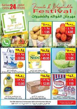 عروض هايبر بشيه اليوم 21 نوفمبر 2020 الموافق 6 ربيع الثاني 1442 مهرجان الفواكه والخضروات 2 3651203221