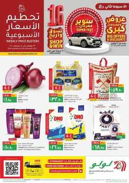 عروض لولو جدة الأسبوعية 29 نوفمبر 2020 الموافق 13 ربيع الآخر 1442 7 3681894528