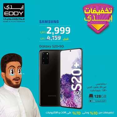 عروض الجوالات من ايدي اليوم 15 نوفمبر 2020 الموافق 29 ربيع الاول 1442 عروض الجودة 6 3686520412
