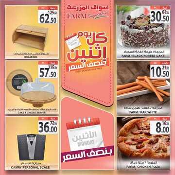 عروض أسواق المزرعة الشرقية اليوم 16 نوفمبر 2020 الموافق 1 ربيع الثاني 1442 عروض الاثنين الطازج 3 3694479832