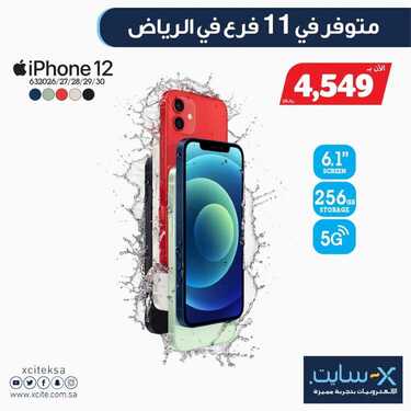 عروض الجوالات من اكسايت اليوم 9 نوفمبر 2020 الموافق 23 ربيع الاول 1442 عروض التميز 2 3695046714