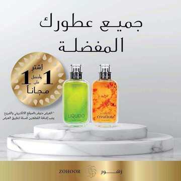 عروض زهور الريف اليوم 7 نوفمبر 2020 الموافق 21 ربيع الأول 1442 اشتري عطر واحصل على الثاني مجاناً 8 3695051062