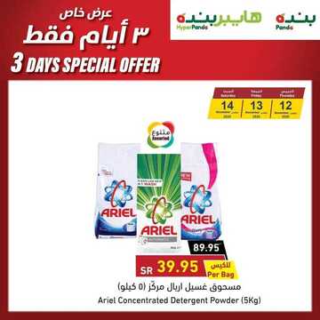 عروض بنده اليوم 12 نوفمبر 2020 الموافق 26 ربيع الأول 1442 عروض ال 3 أيام + العرض الأسبوعي 6 3729783569