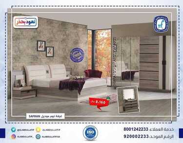 عروض مفروشات العبد اللطيف اليوم 13 نوفمبر 2020 الموافق 27 ربيع الاول 1442 6 3752788962