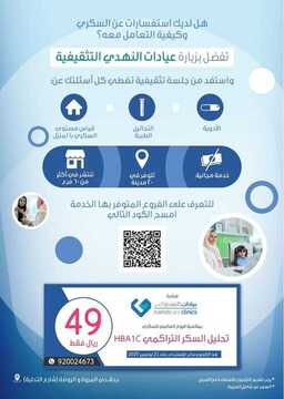 عروض صيدلية النهدي اليوم 7 نوفمبر 2020 الموافق 21 ربيع الأول 1442 عروض اليوم العالمي للسكري 7 381091355