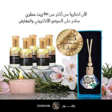 عروض زهور الريف اليوم 7 نوفمبر 2020 الموافق 21 ربيع الأول 1442 اشتري عطر واحصل على الثاني مجاناً 7 3935407730
