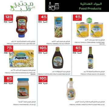 عروض أسواق استرا تبوك اليوم 6 نوفمبر 2020 الموافق 20 ربيع الأول 1442 عروض الحمية والمنتجات العضوية 9 3940411213