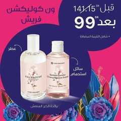 عروض إيف روشيه الفرنسية اليوم 25 نوفمبر 2020 الموافق 10 ربيع الآخر 1442 ايام الهدايا حتى 69% 4 3976218085
