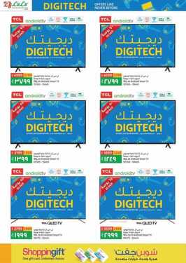 عروض لولو المنطقة الشرقية اليوم 10 نوفمبر 2020 الموافق 24 ربيع الأول 1442عروض ديجتيك لغاية 22 نوفمبر 8 404166933