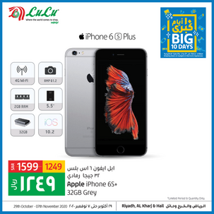 عروض الجوالات من لولو الرياض اليوم 3 نوفمبر 2020 الموافق 17 ربيع الاول 1442 عروض التميز 6 4067876822