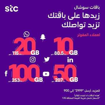 عروض STC للاتصالات اليوم 3 نوفمبر 2020 الموافق 17 ربيع الأول 1442 عروض بيتي 5G - 4G 4 4162539119