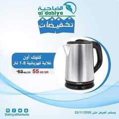 عروض أسواق الضاحية اليوم 16 نوفمبر 2020 الموافق 1 ربيع الآخر 1442 تخفيضات 8 4184487065