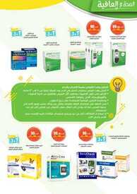عروض صيدليات الدواء اليوم 12 نوفمبر 2020 الموافق 26 ربيع الأول 1442 حياة صحية... حياة أفضل 7 420775382