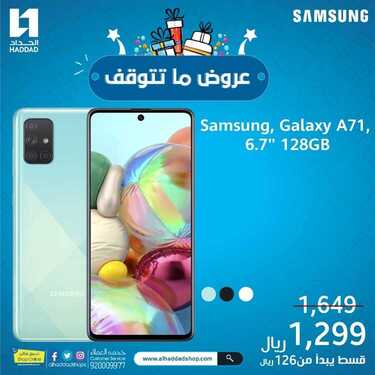 عروض الجوالات من الحداد اليوم 15 نوفمبر 2020 الموافق 29 ربيع الاول 1442 عروض قوية 7 4256002619