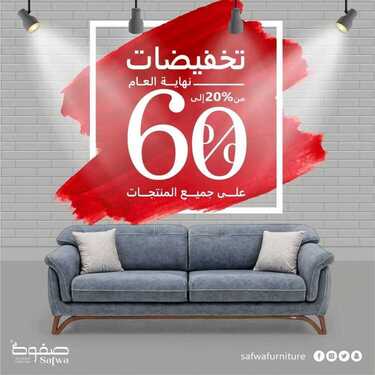 عروض صفوة للمفروشات اليوم 23 نوفمبر 2020 الموافق 8 ربيع الآخر 1442 تخفيضات نهاية العام 6 4269657733