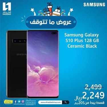 عروض الجوالات من الحداد اليوم 9 نوفمبر 2020 الموافق 23 ربيع الاول 1442 عروض مميزة 8 4321452842