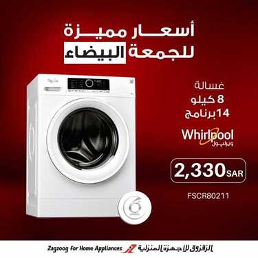 عروض الزقزوق للأجهزة المنزلية اليوم 30 نوفمبر 2020 الموافق 15 ربيع الآخر 1442عروض الجمعة البيضاء 3 4435631844