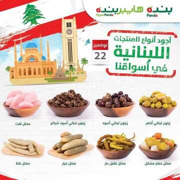 عروض بنده اليوم 22 نوفمبر 2020 الموافق 8 ربيع الثاني 1442 أجود أنواع المنتجات اللبنانية اليوم فقط 2 4441940865